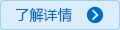 了解詳情