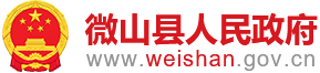微山縣人民政府